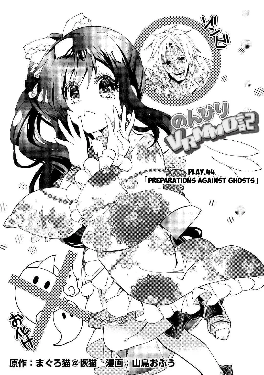 Nonbiri VRMMO-ki Chapter 44 2